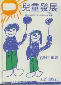 兒童發展(下)(精)